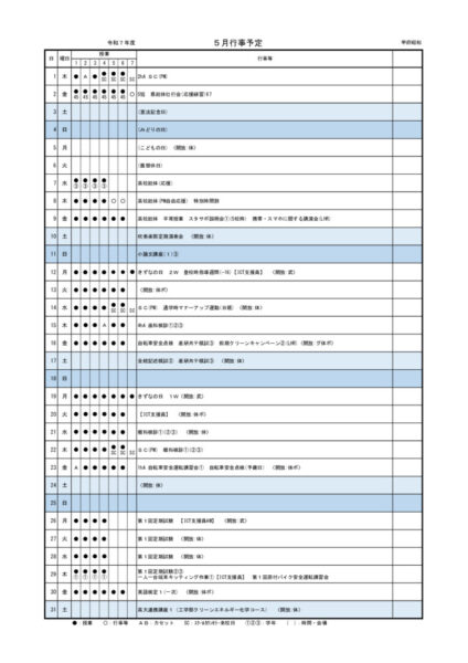 02 R07　05月行事予定表（生徒配布用）のサムネイル